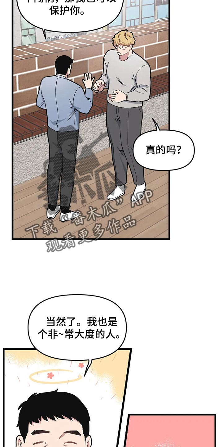 第72章：【第二季】恋爱气息14