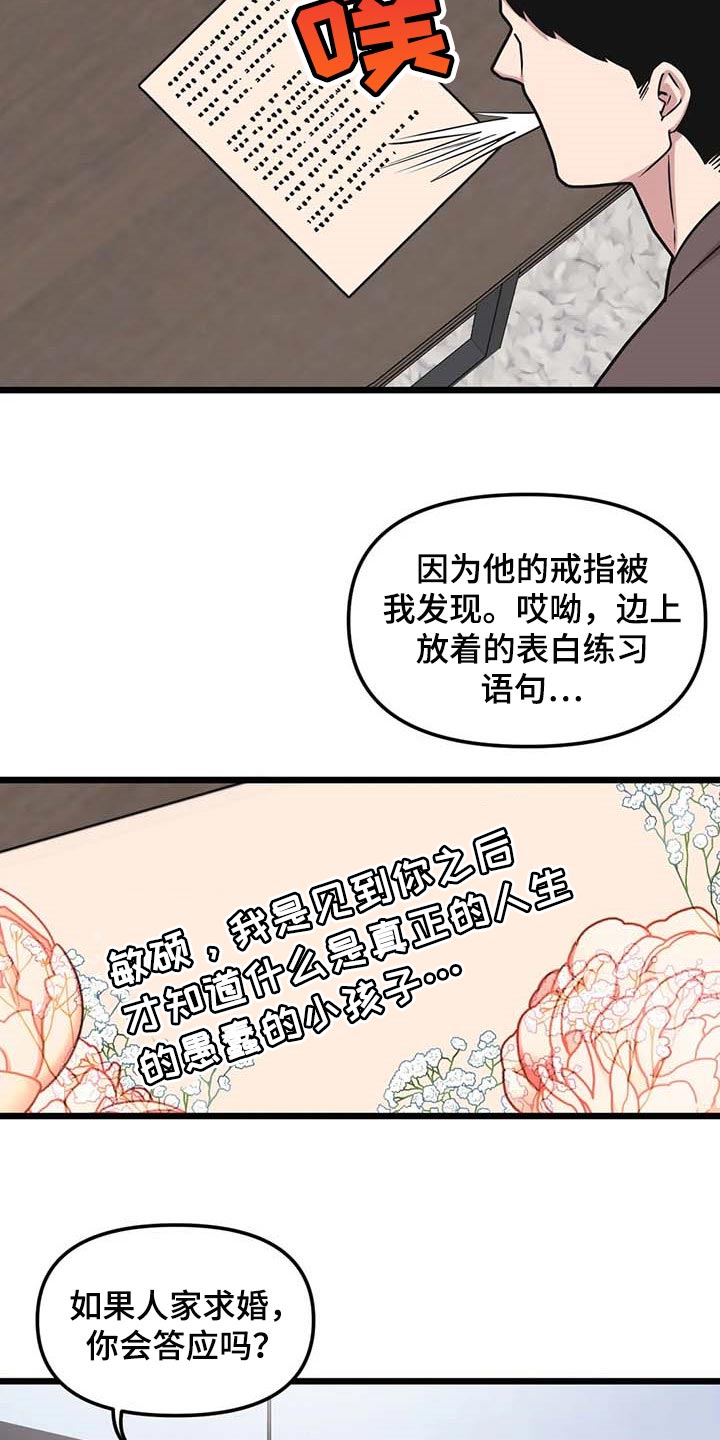 第84章：【第二季】争执6