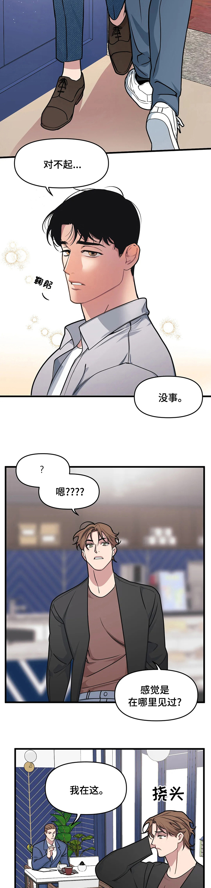 第50章：高中时期的阴影7