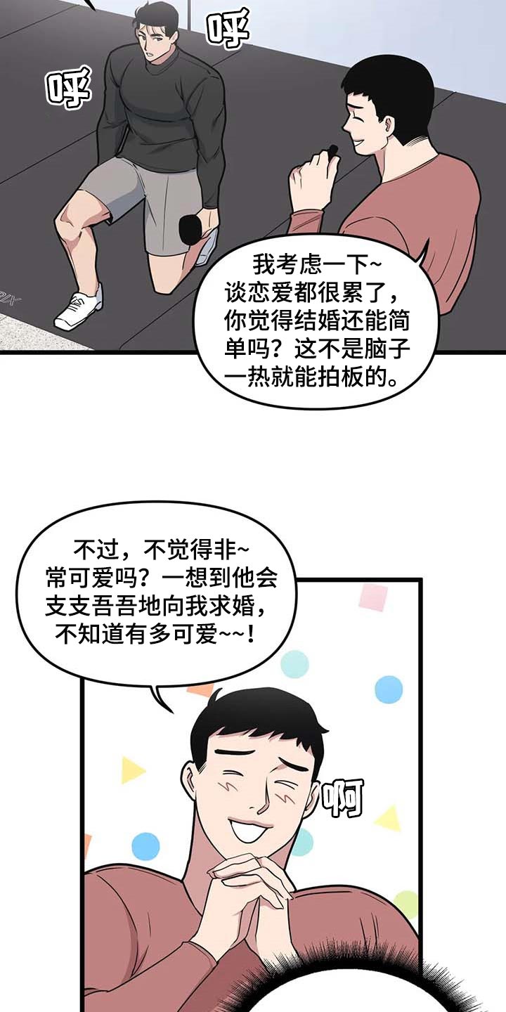 第84章：【第二季】争执7