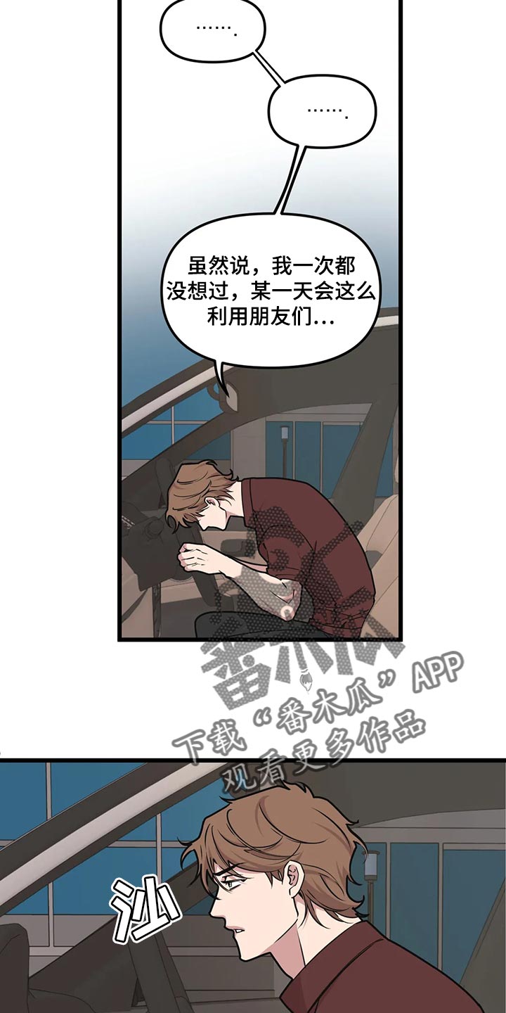 第121章：【第二季】巧遇6