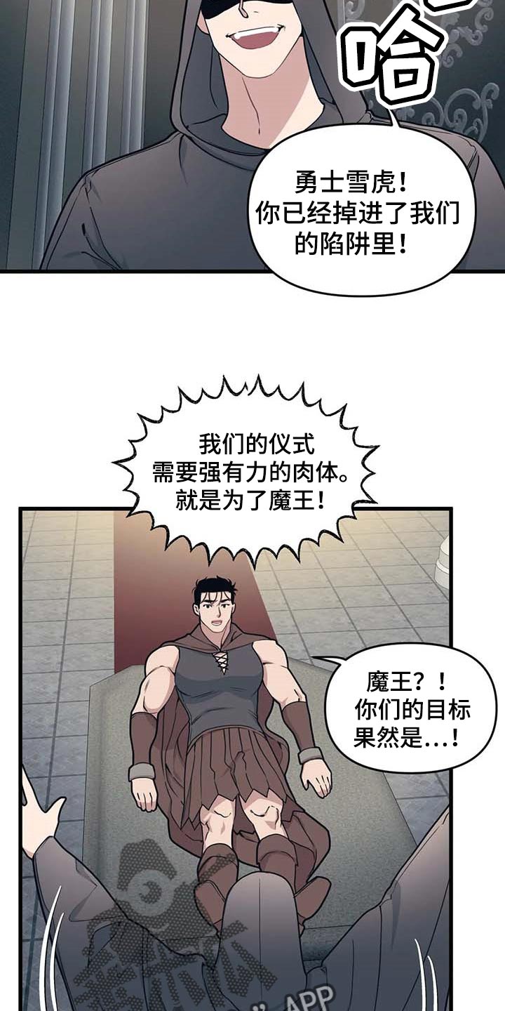 第65章：【第二季】魔王的祭品9