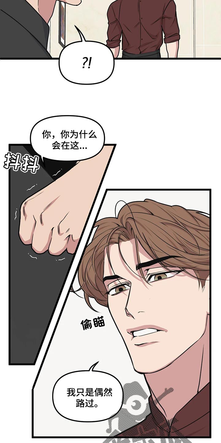 第121章：【第二季】巧遇12