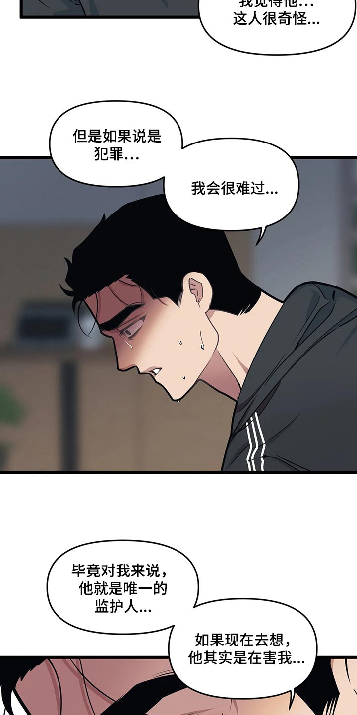 第109章：【第二季】不要确认任何假设7