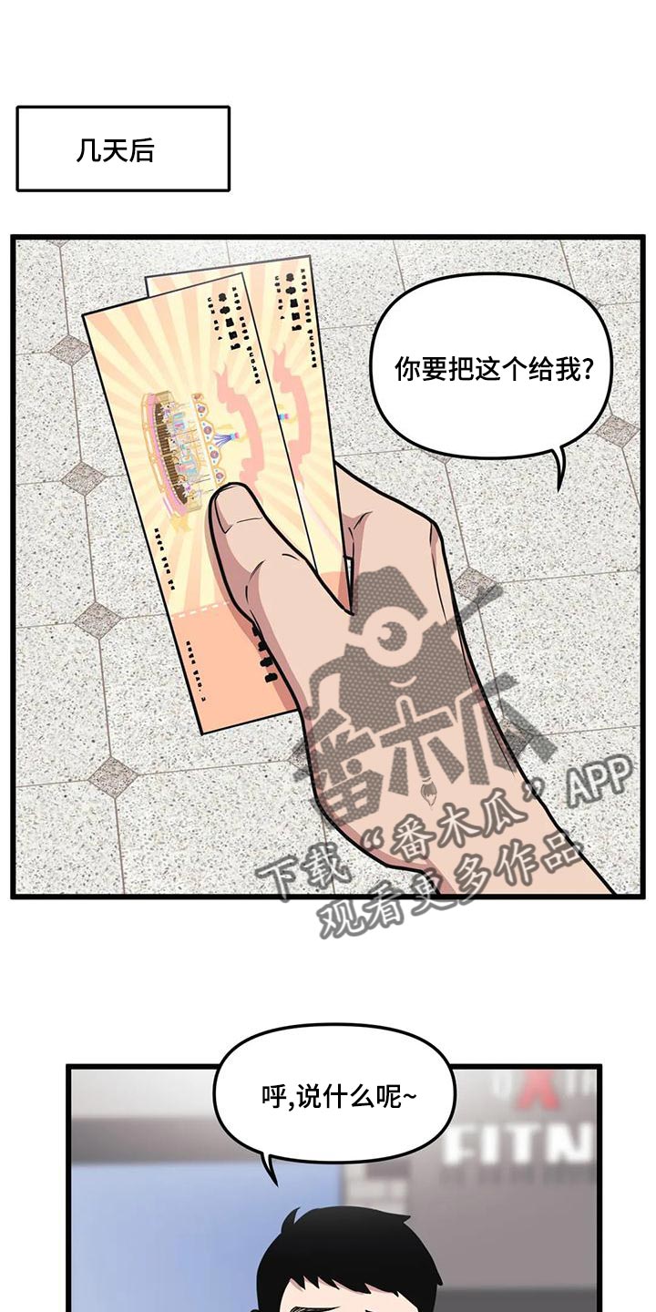 第133章：【第二季】游乐场7