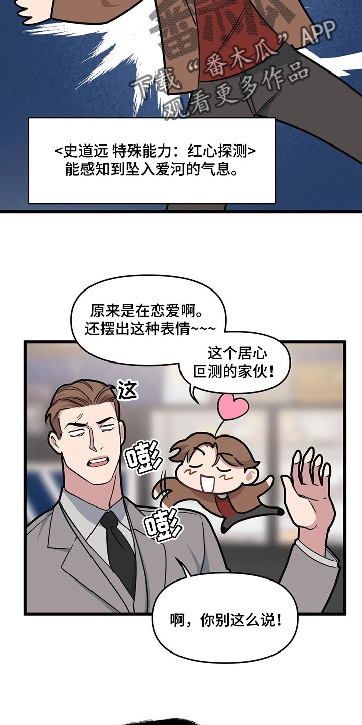 第102章：【第二季】坠入爱河16