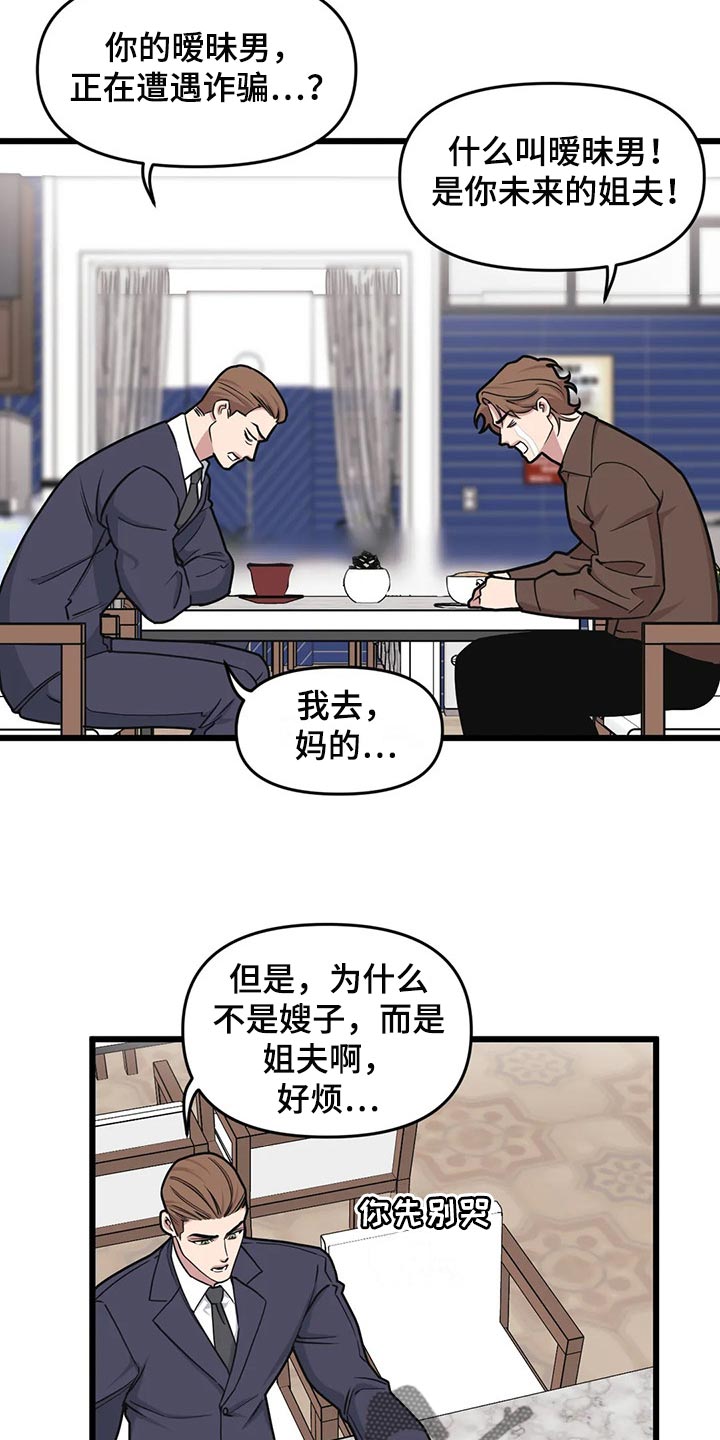 第110章：【第二季】新的联动6