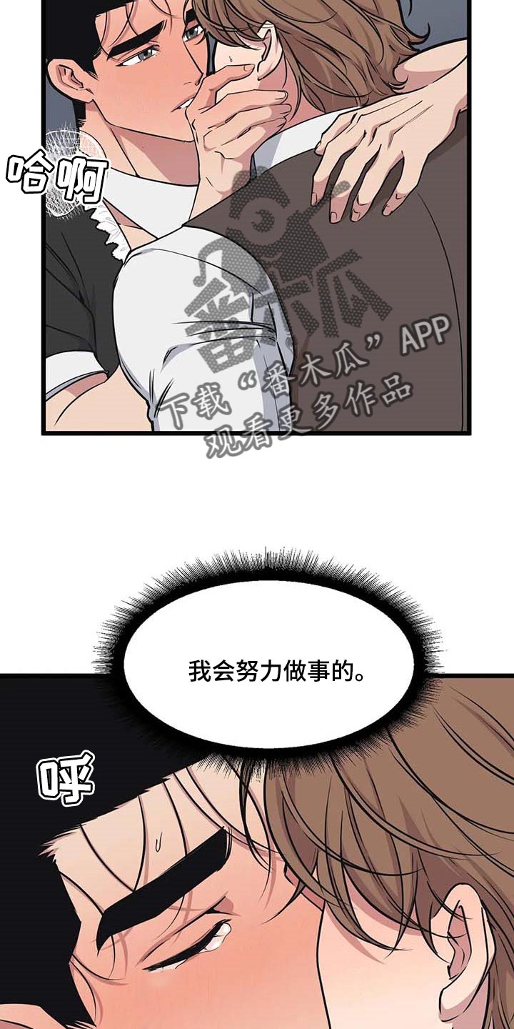 第83章：【第二季】这就是爱吧10