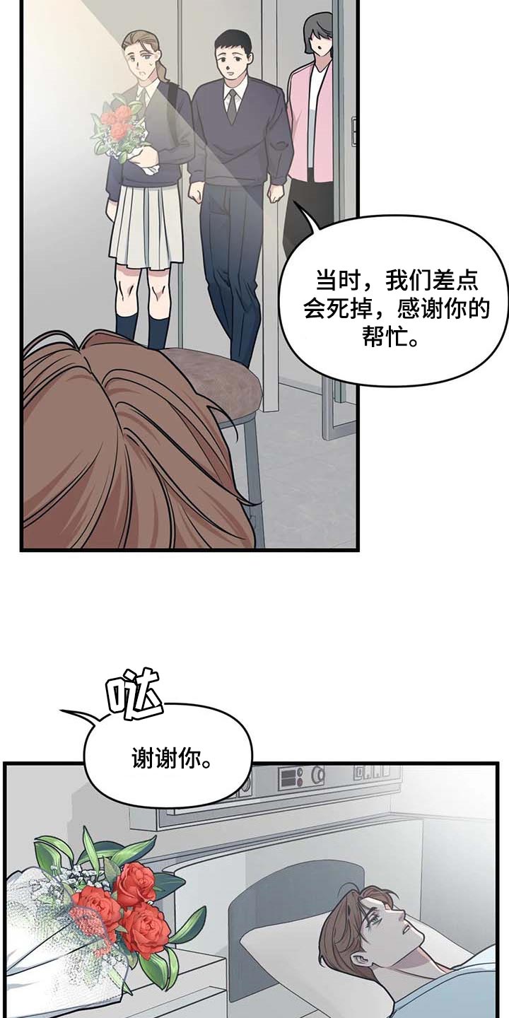第61章：【第二季】不变的珍贵16