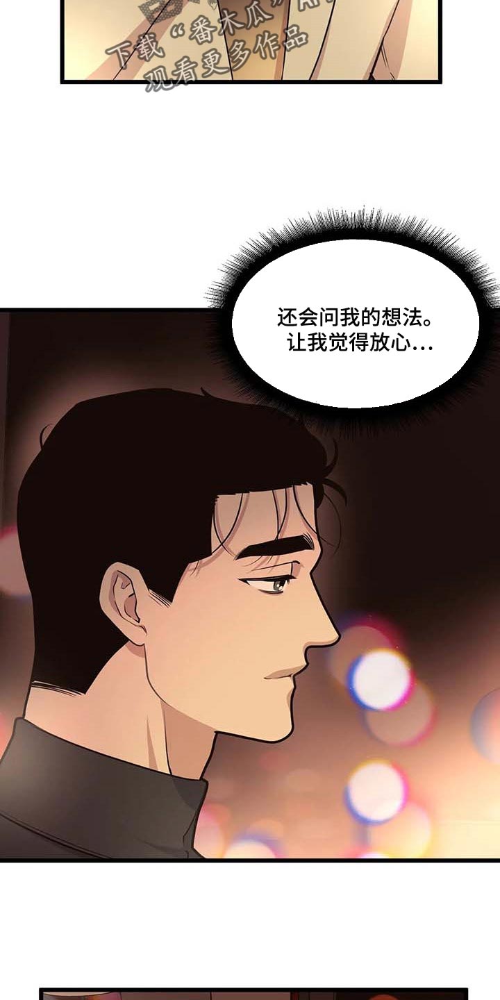 第92章：【第二季】这就叫爱吧14