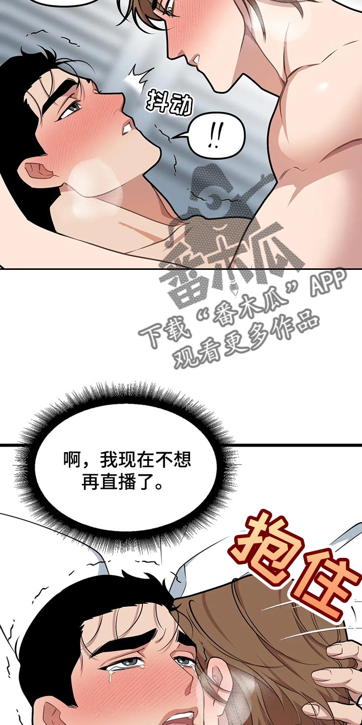 第126章：【第二季】不想再直播了11