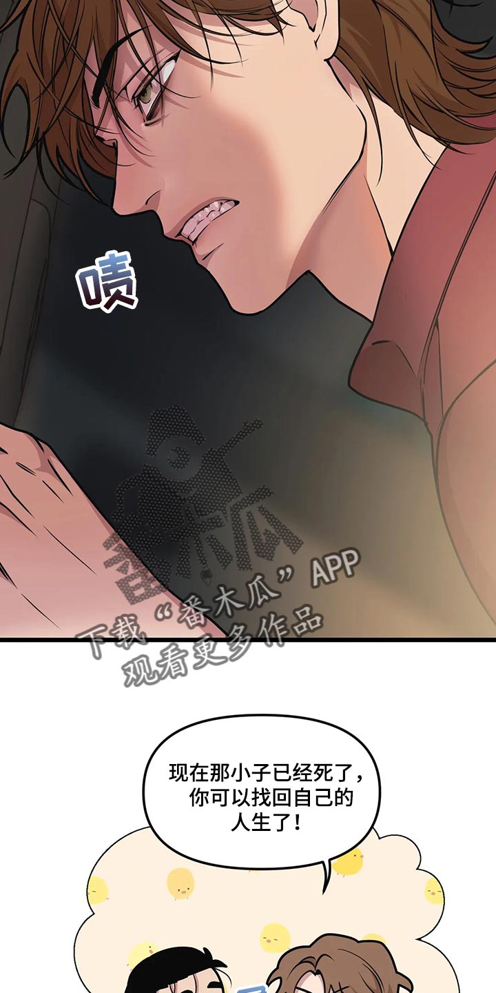 第121章：【第二季】巧遇3