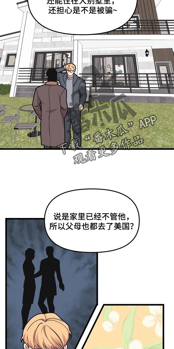 第84章：【第二季】争执4