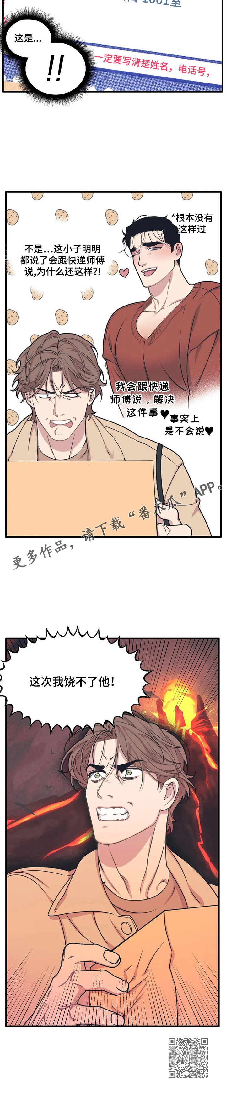 第9章：饶不了他3