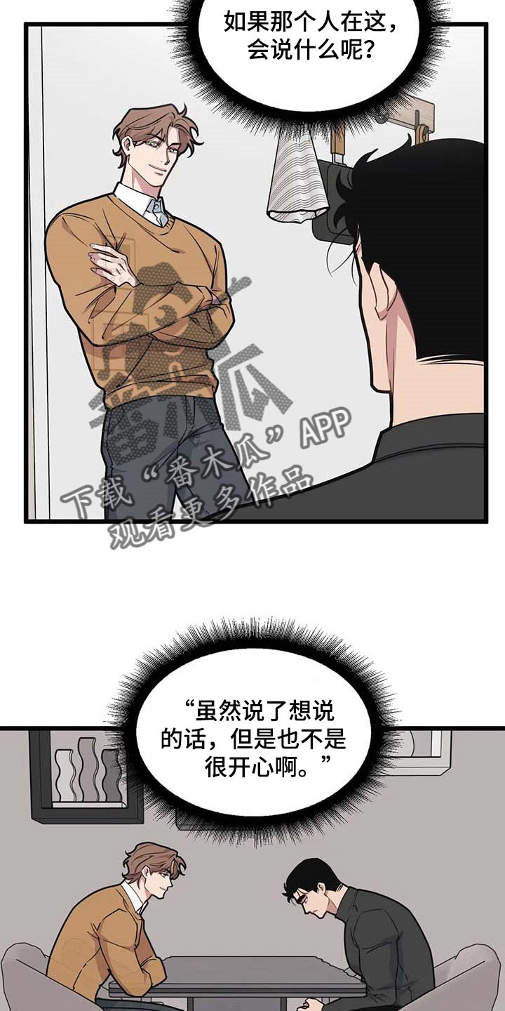 第85章：【第二季】我好怕7