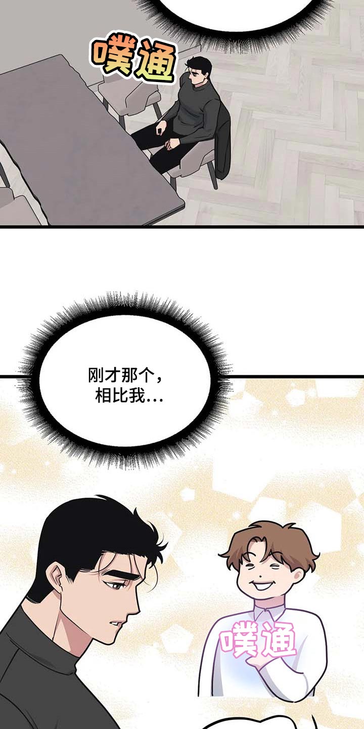 第85章：【第二季】我好怕5