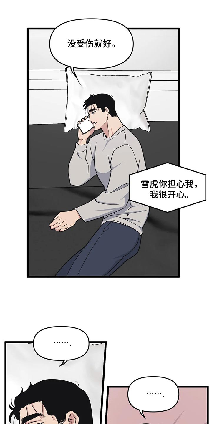 第107章：【第二季】通话中9