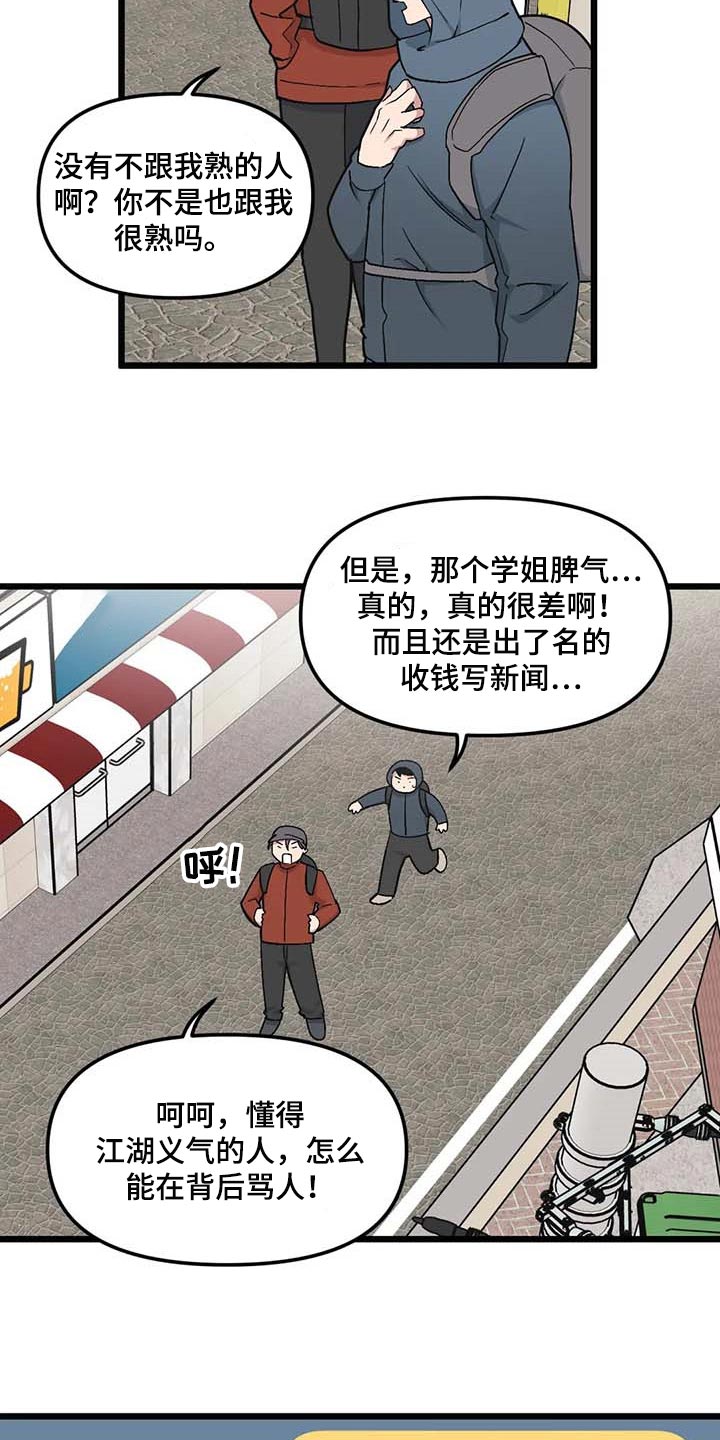 第75章：【第二季】奇怪的人7
