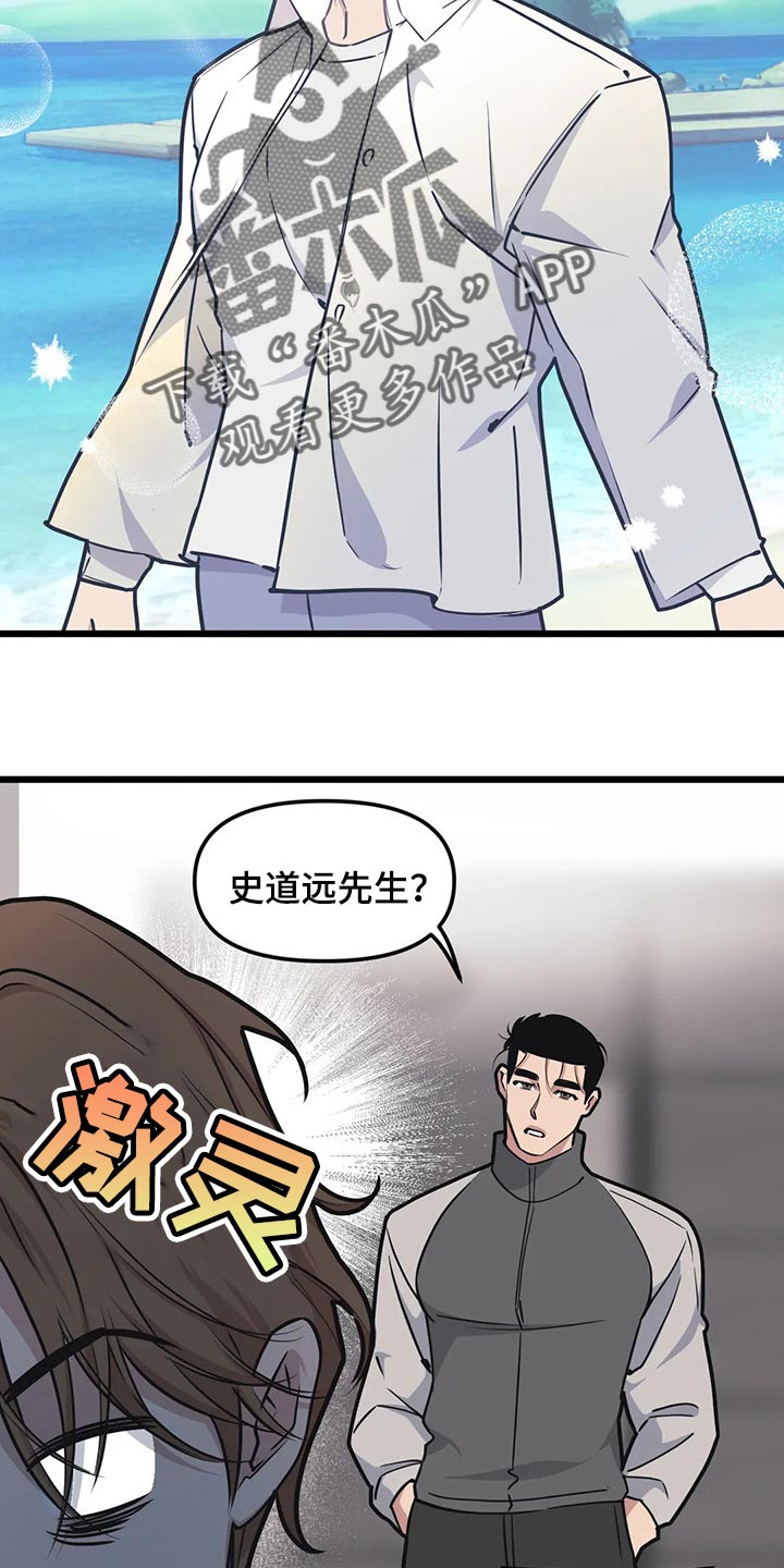 第90章：【第二季】因为生气道歉1