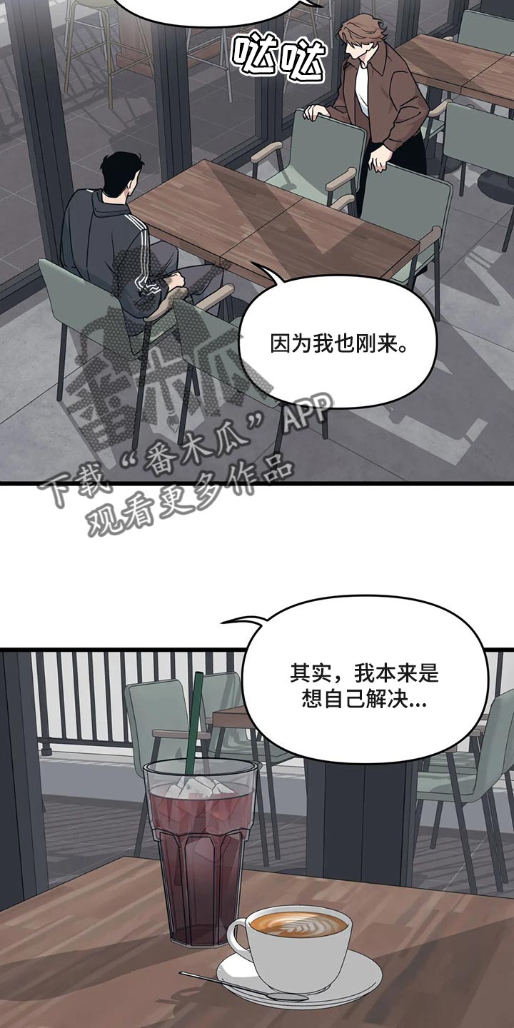 第108章：【第二季】诉苦12