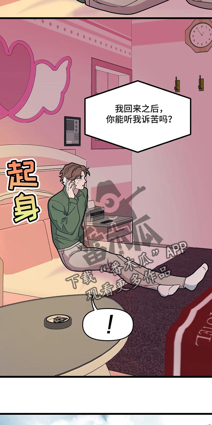 第108章：【第二季】诉苦10