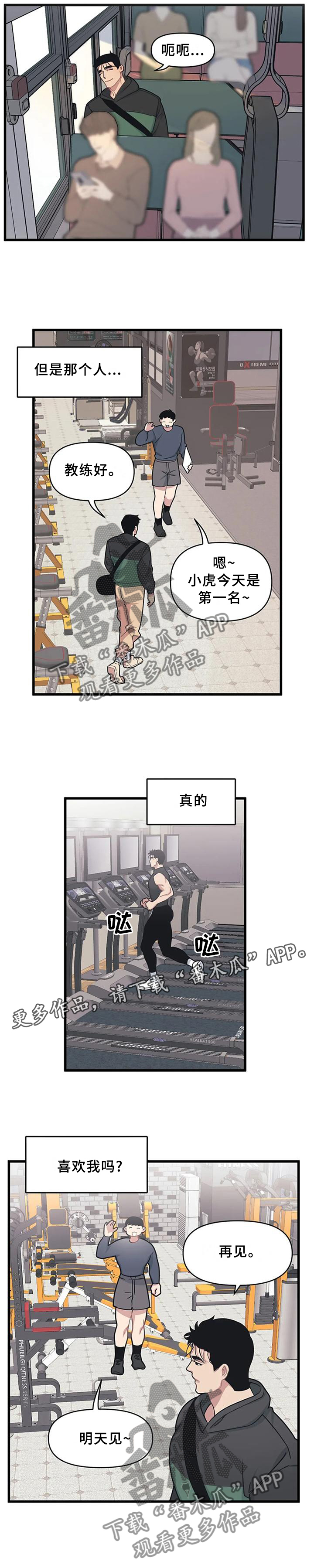 第23章：真的喜欢我吗?9