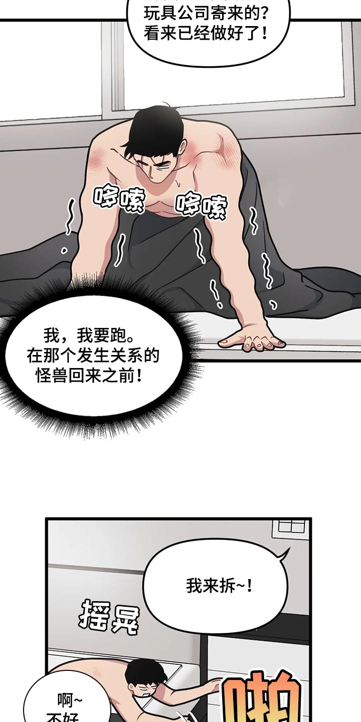 第112章：【第二季】权宜之计23