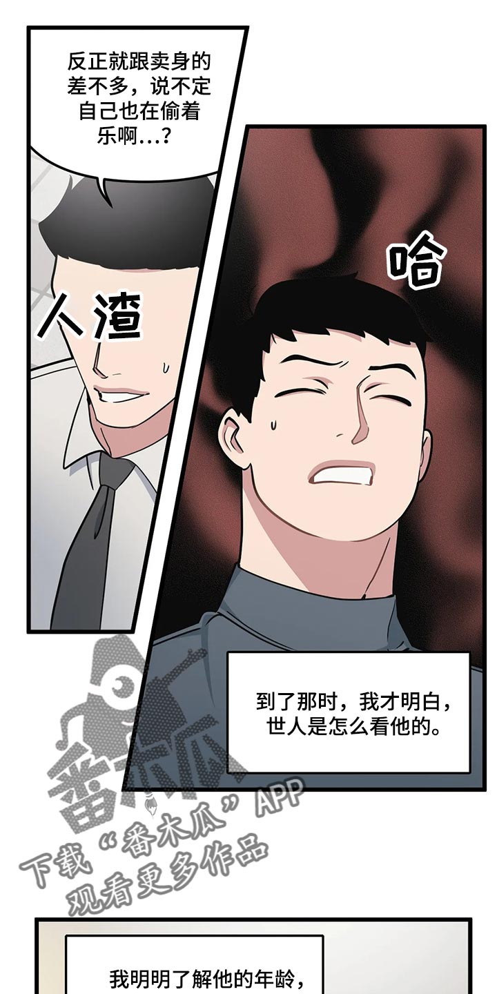 第124章：【第二季】明明会很气3