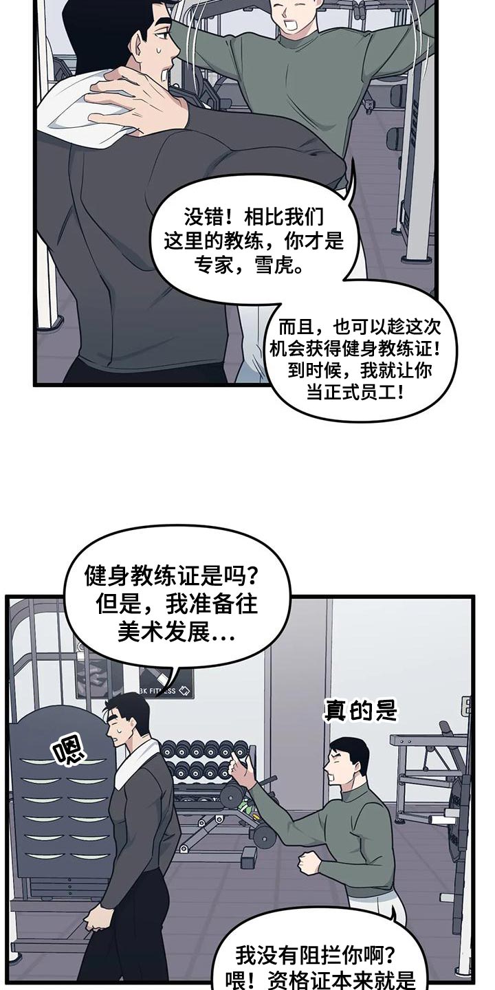 第136章：【第二季】做兼职19