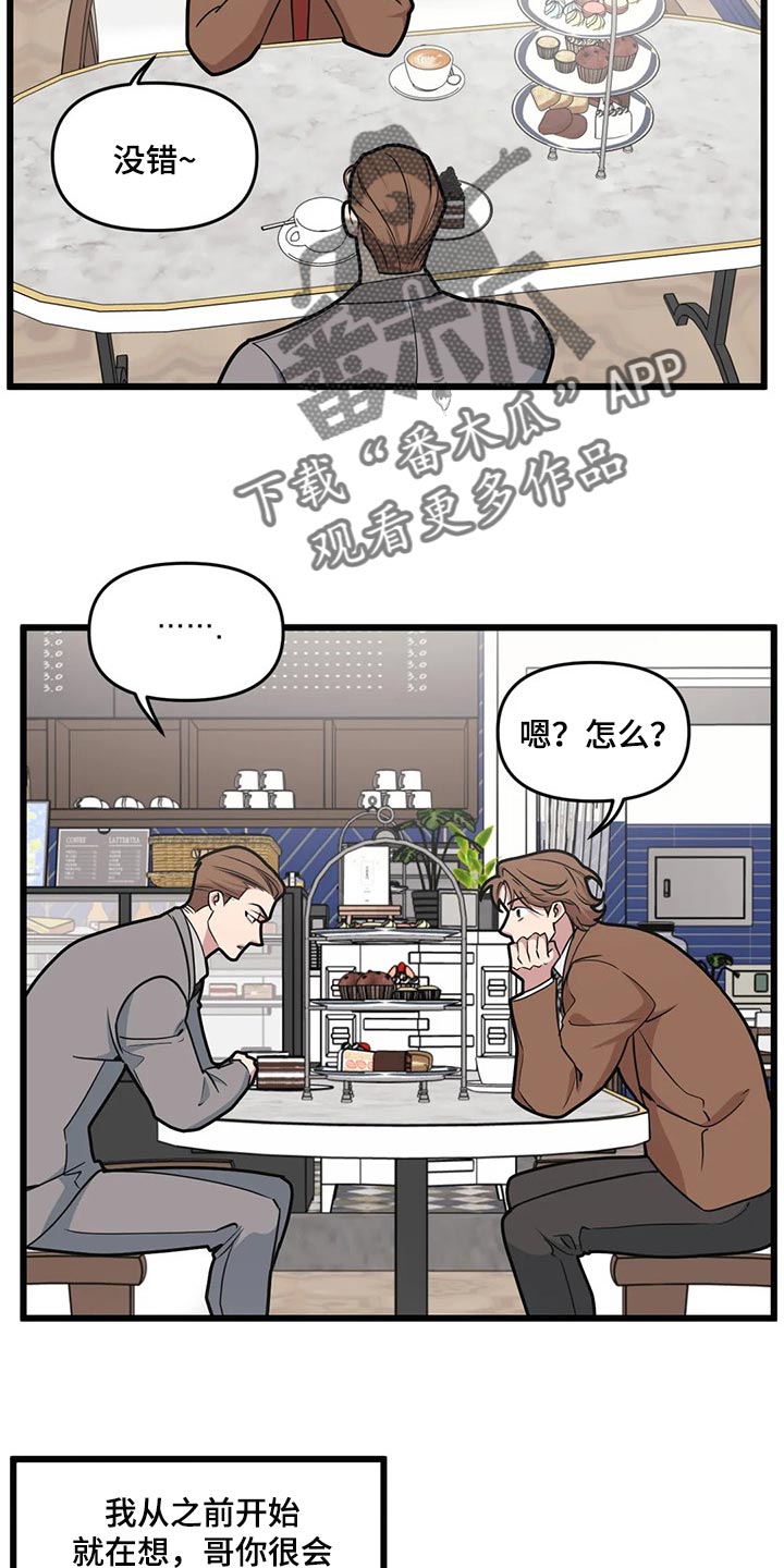 第102章：【第二季】坠入爱河13