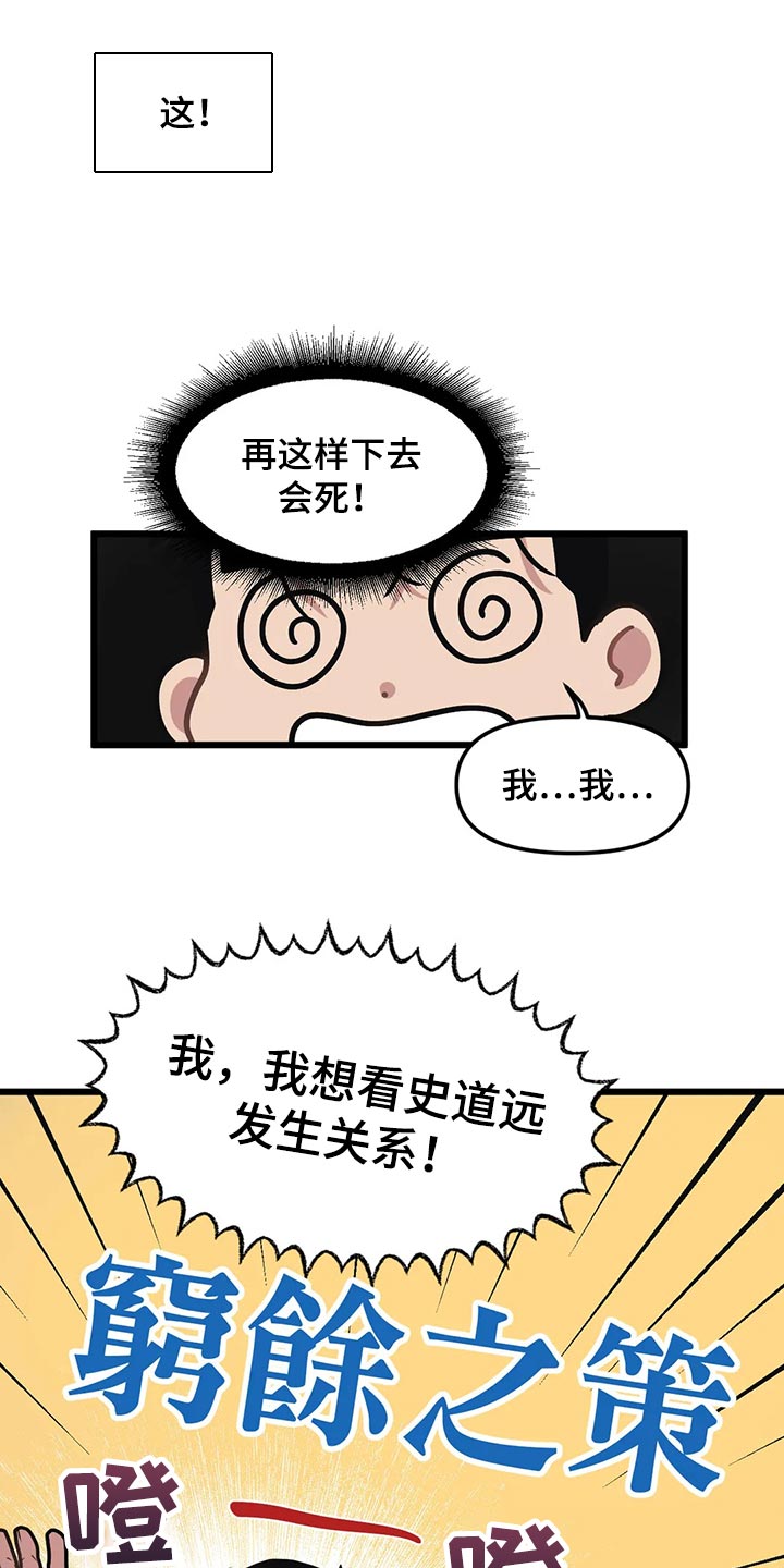 第112章：【第二季】权宜之计26
