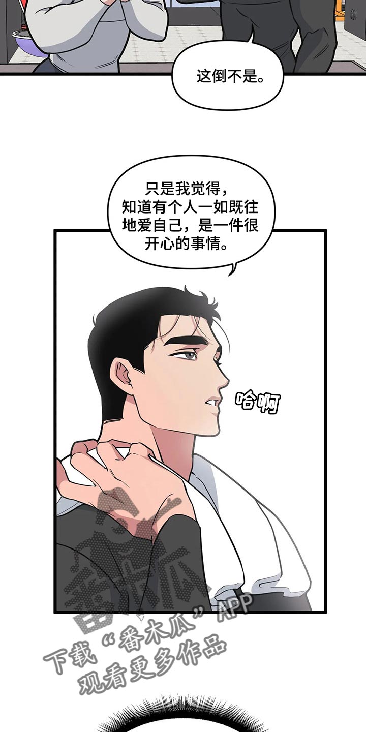 第102章：【第二季】坠入爱河6