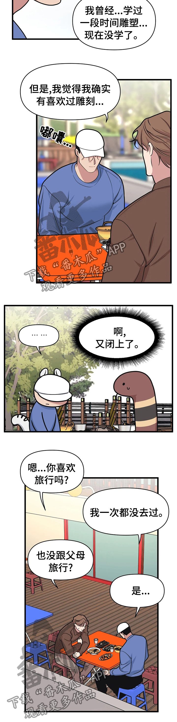 第32章：旅行6