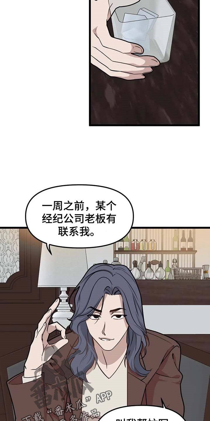 第78章：【第二季】真实身份14
