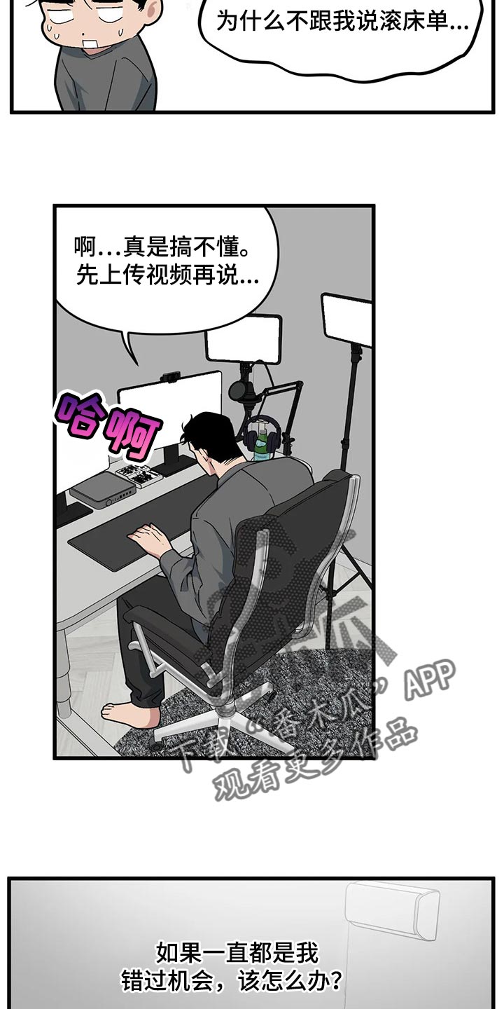 第69章：【第二季】错过机会18