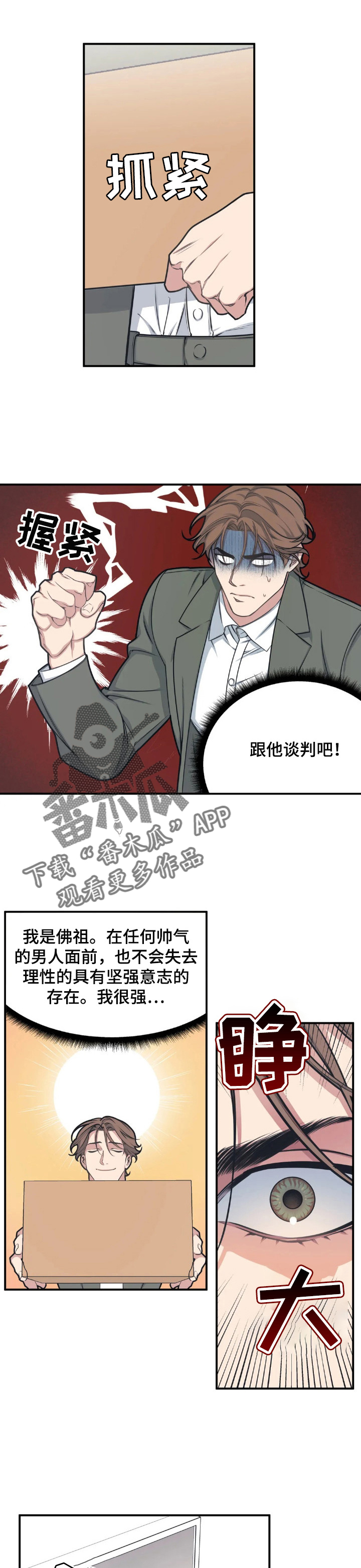 第4章：该死4