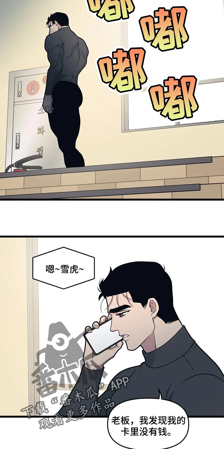 第106章：【第二季】挪用12