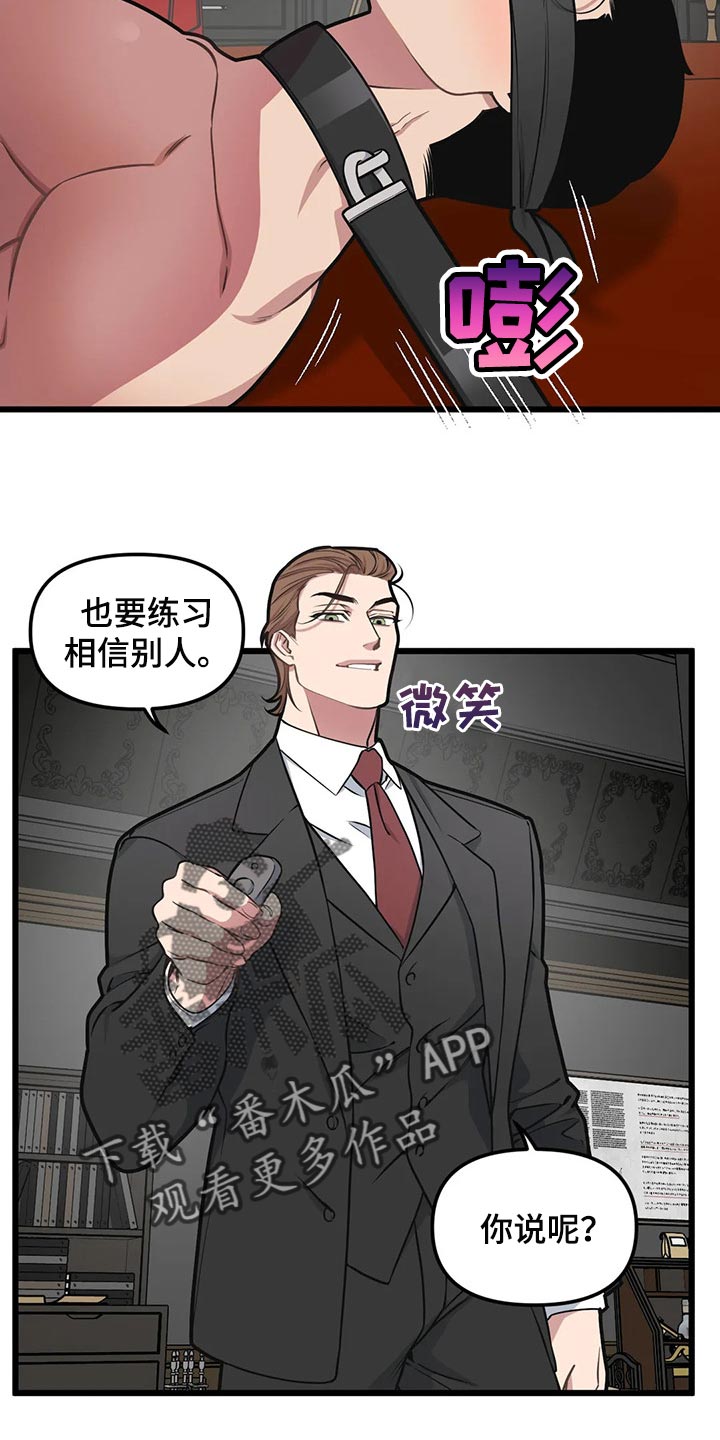 第95章：【第二季】练习相信别人8