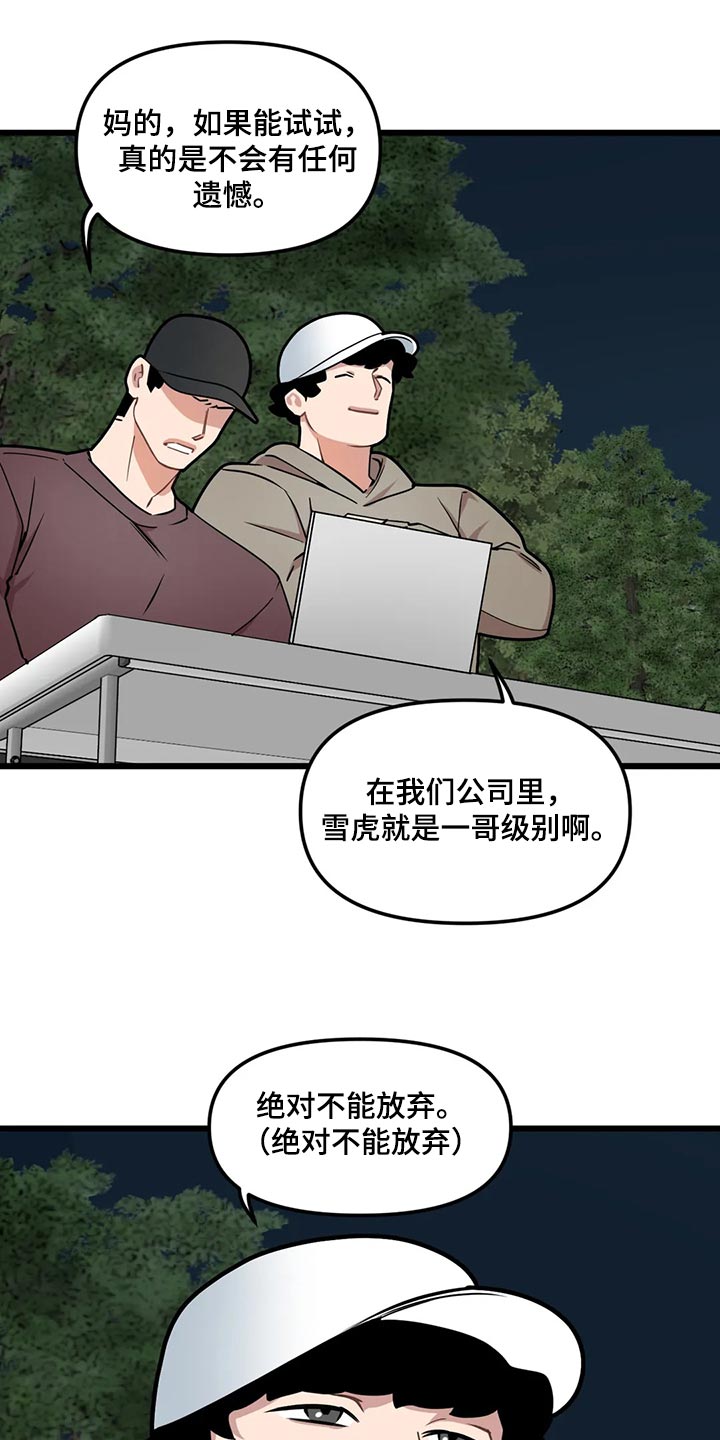 第119章：【第二季】绝对不能放弃8