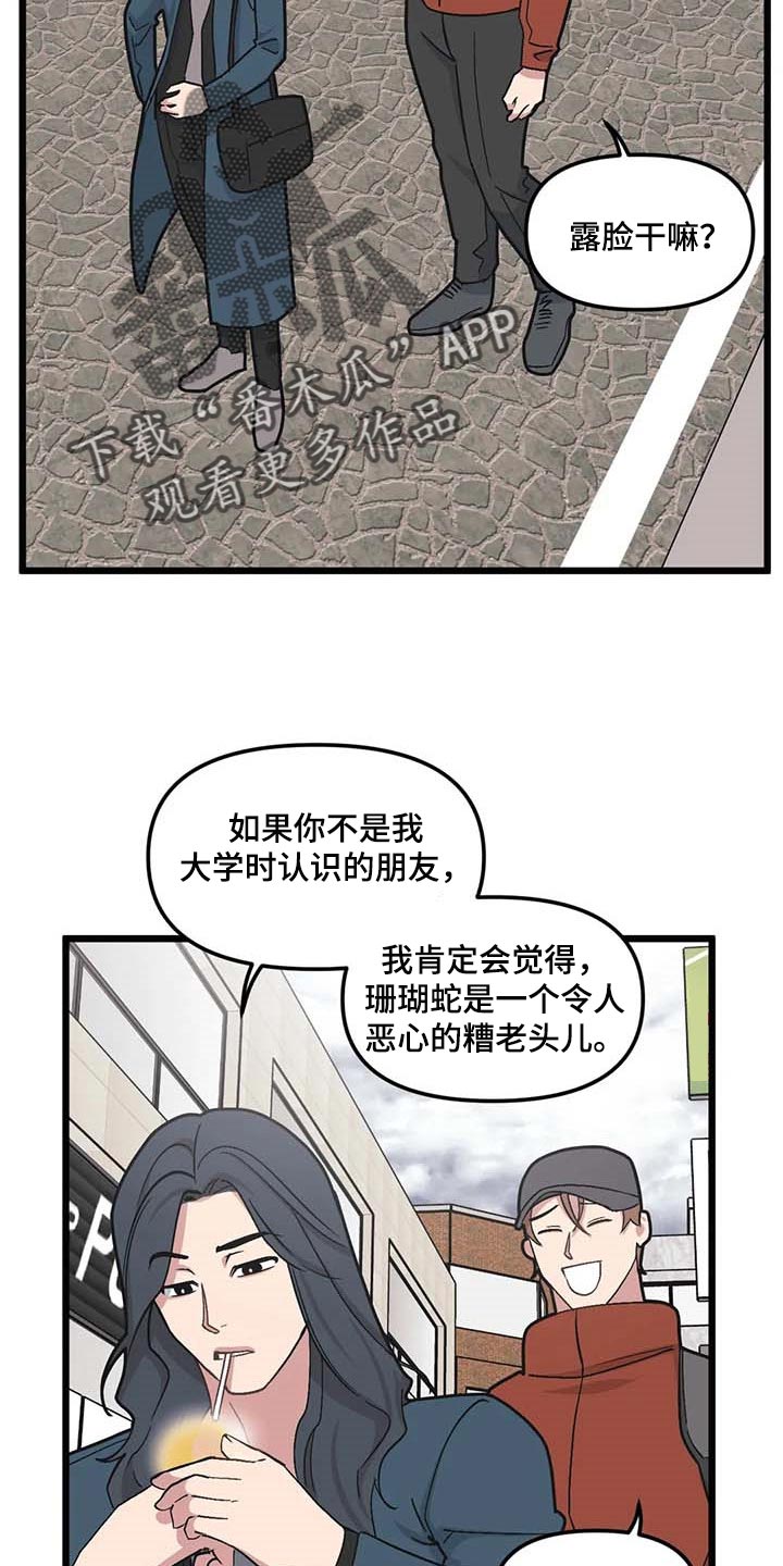 第75章：【第二季】奇怪的人5