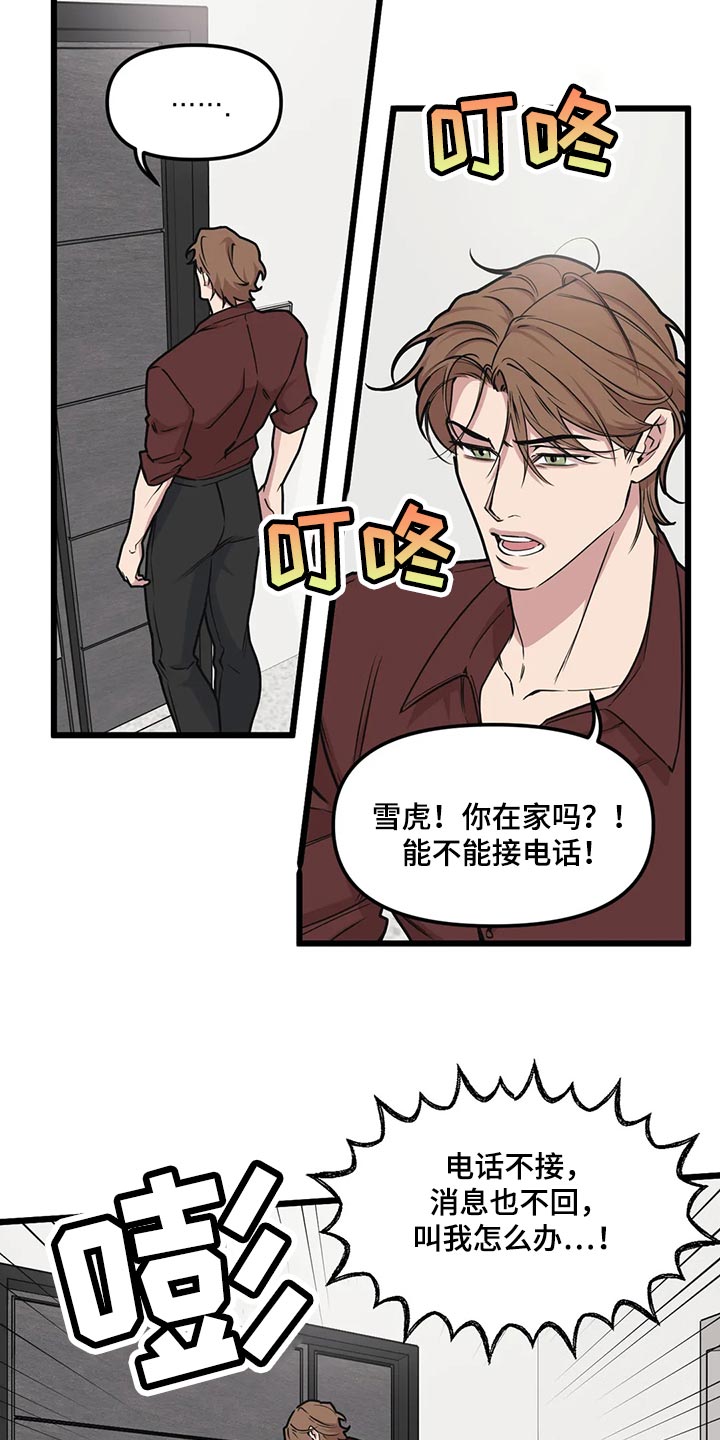 第120章：【第二季】失望15
