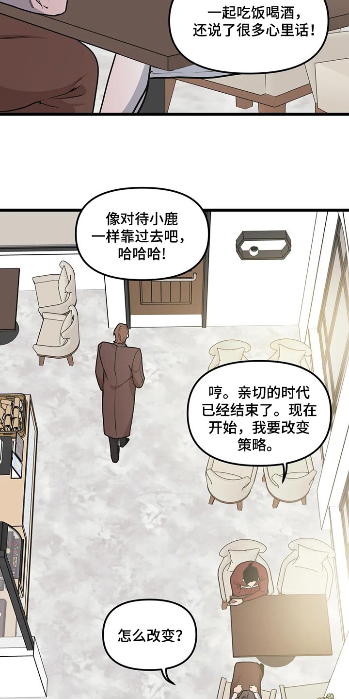 第94章：【第二季】改变策略5