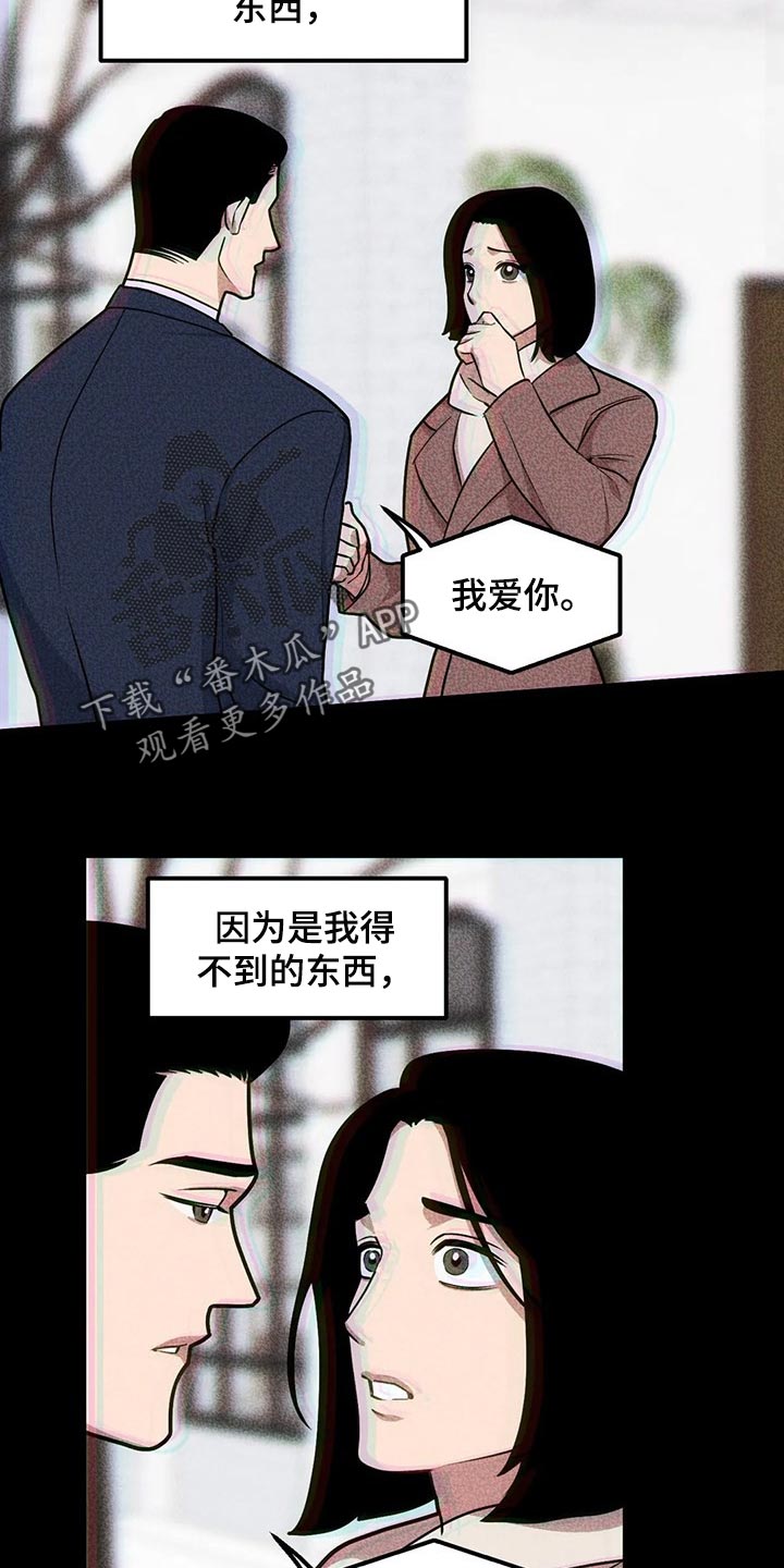 第93章：【第二季】我不懂爱6