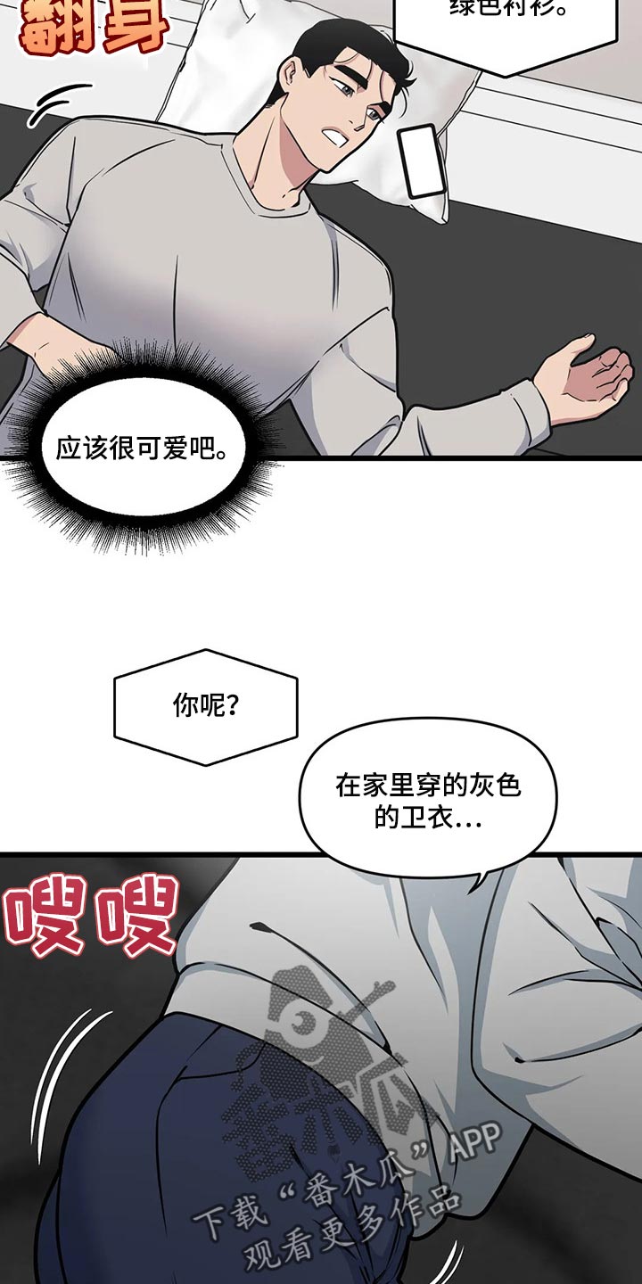 第107章：【第二季】通话中12