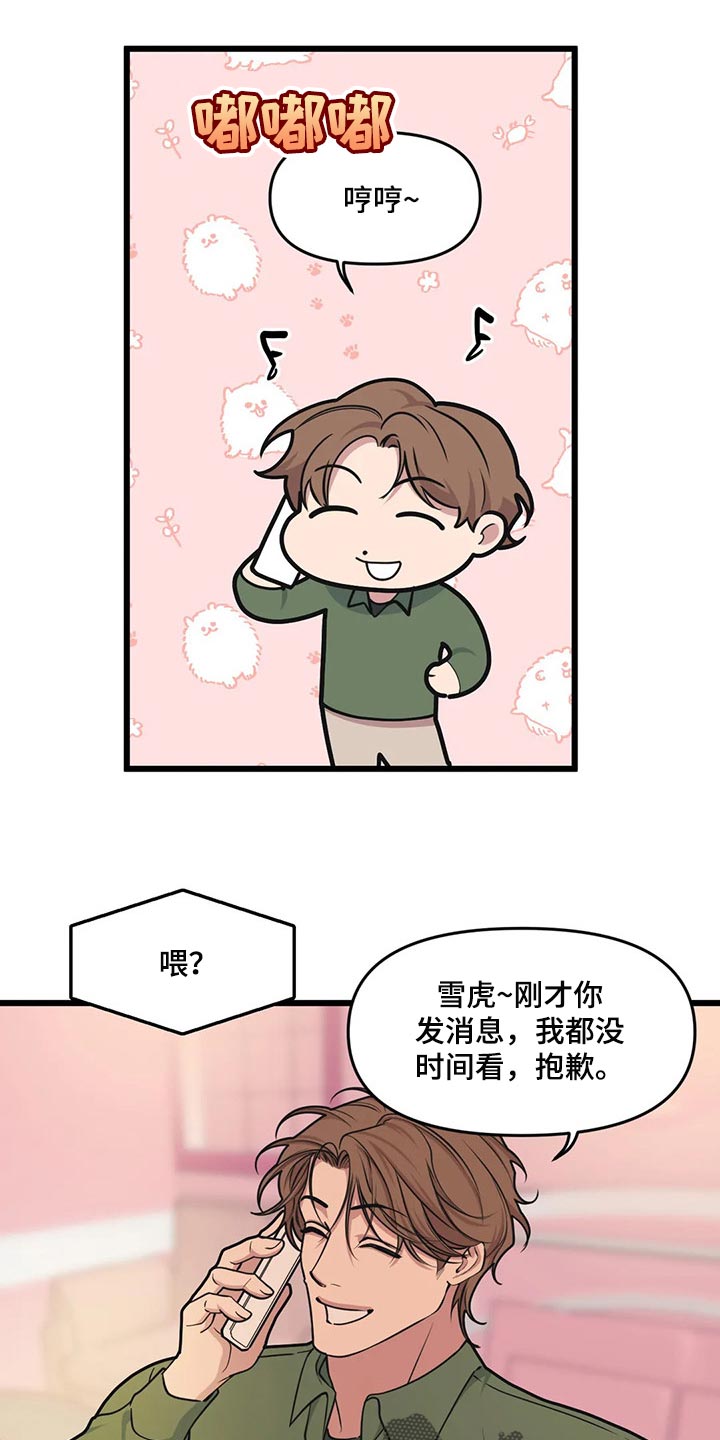 第107章：【第二季】通话中7