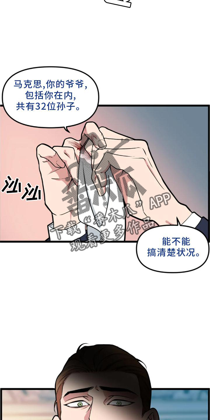 第142章：【番外】熟人6