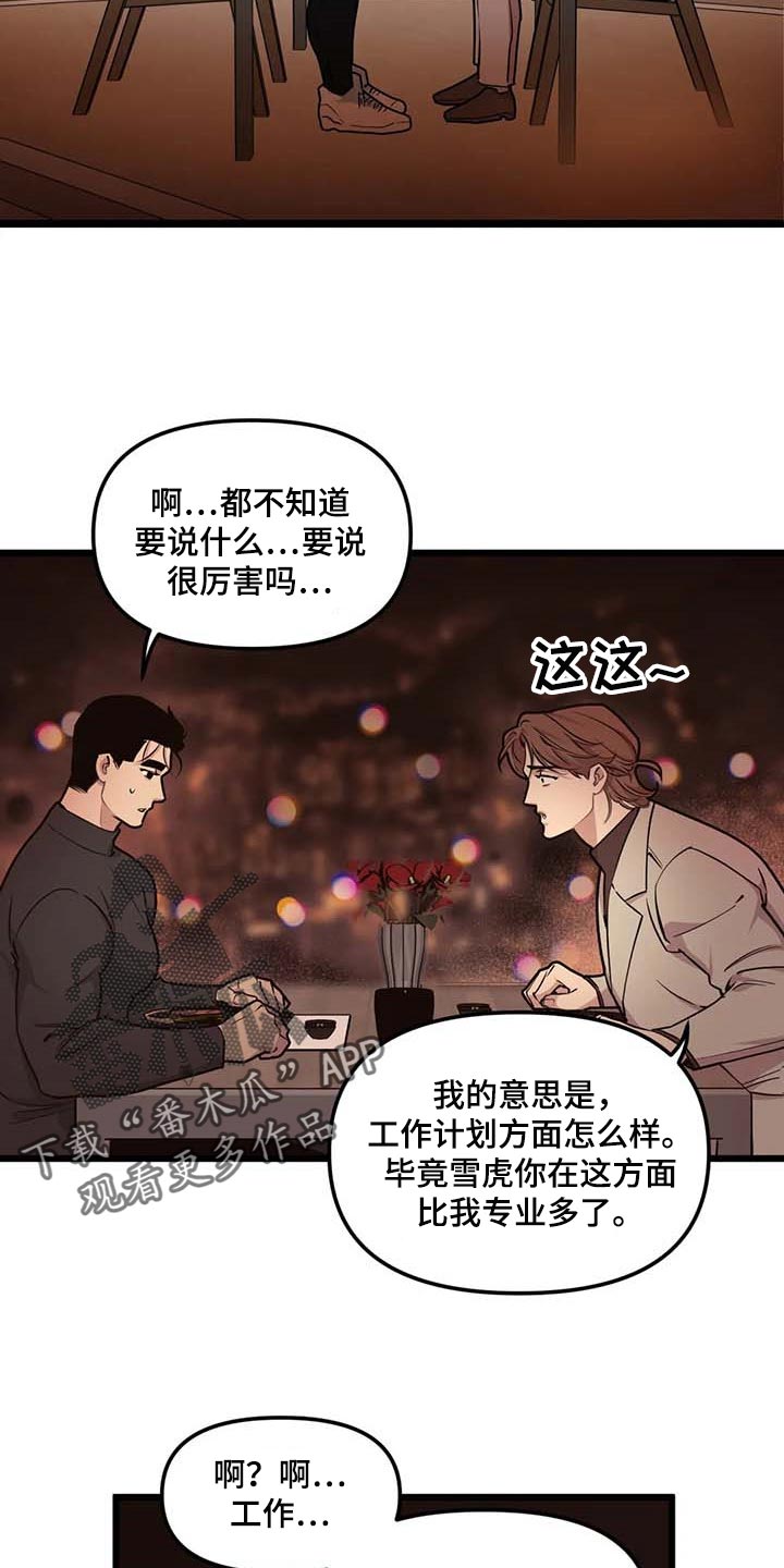 第92章：【第二季】这就叫爱吧11