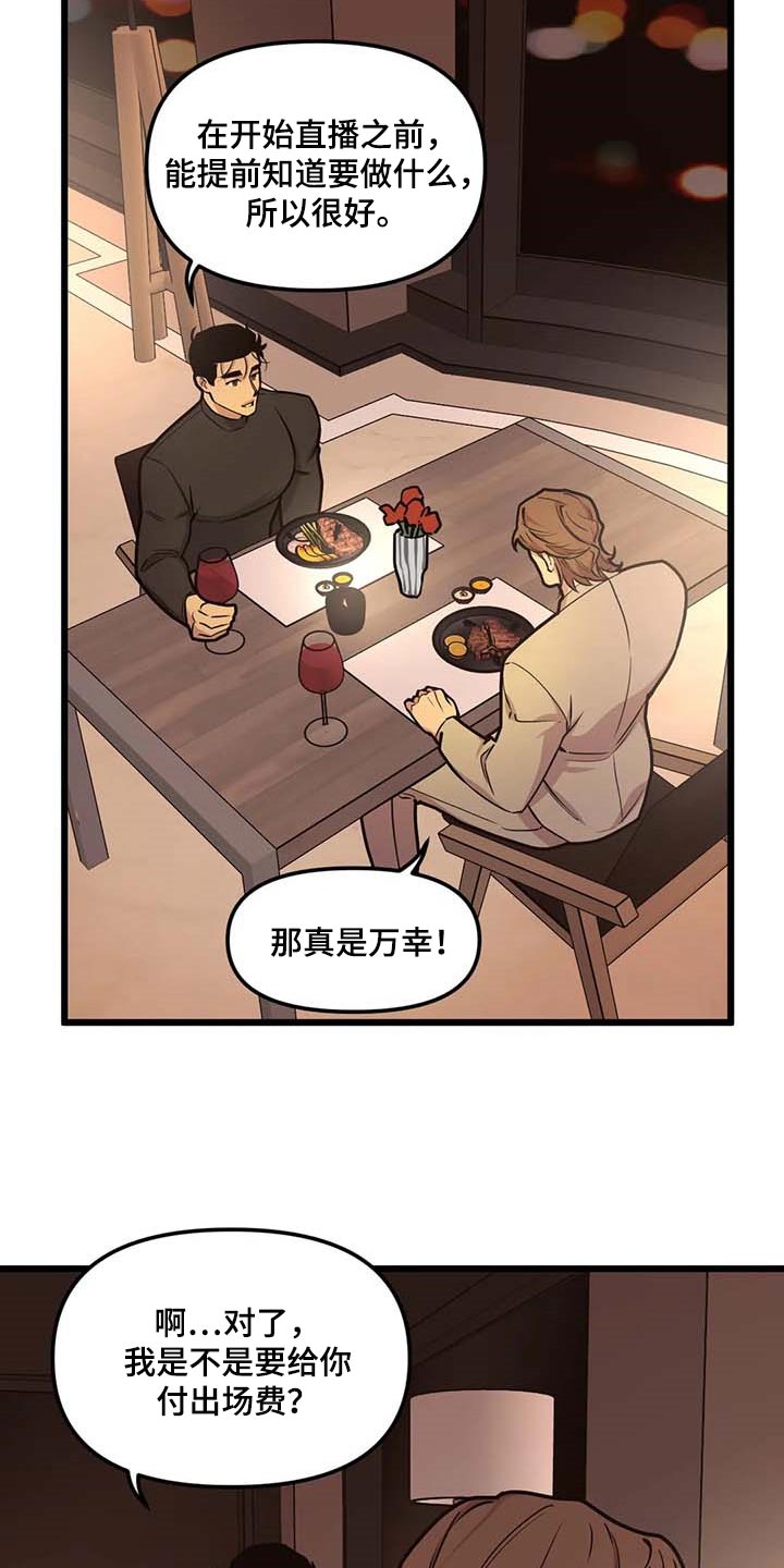 第92章：【第二季】这就叫爱吧15
