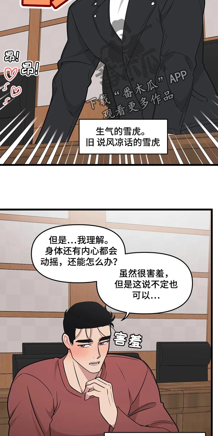 第100章：【第二季】眼见力太快了3