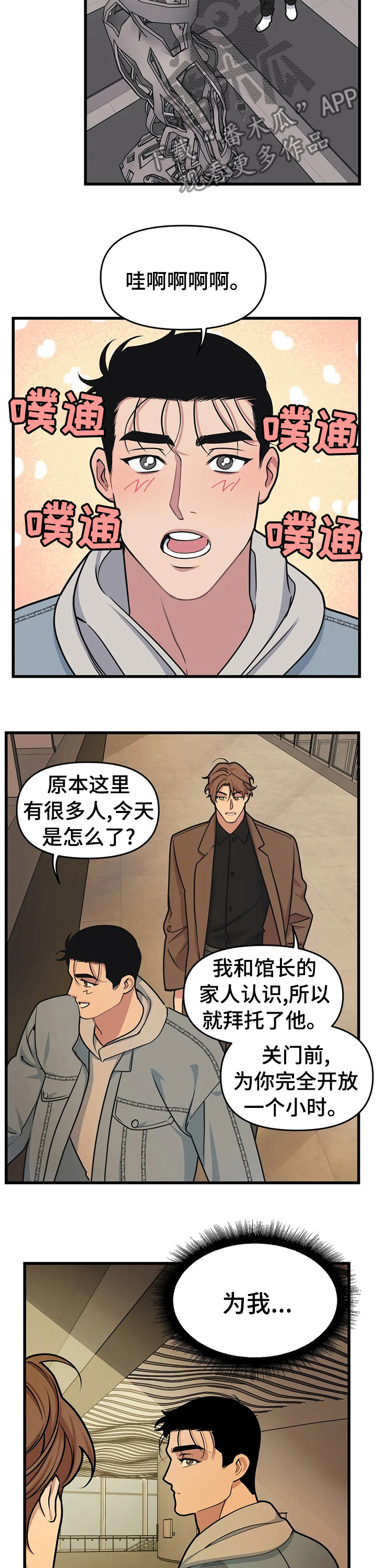 第35章：这可能就是爱啊4